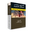 معسل الاسطورة تفاحتين 250 جرام